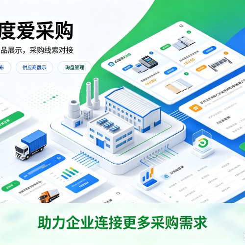 巧家百度爱采购